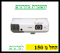 השכרת מקרן ומסך